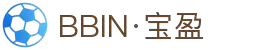 BBIN·宝盈集团(中国)有限公司